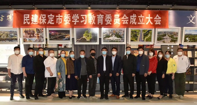 抓學(xué)習(xí)緊扣主題 促教育履職盡責(zé)——民建保定市委召開學(xué)習(xí)教育委員會成立大會1-1.jpg
