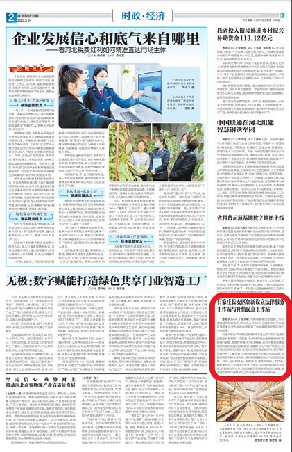 河北經濟日報丨石家莊長安區創新設立法律服務工作站與社情民意工作站-1.jpg