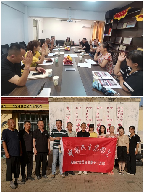 民建承德市委市直十二支部召開換屆暨學習會議.jpg-1.jpg