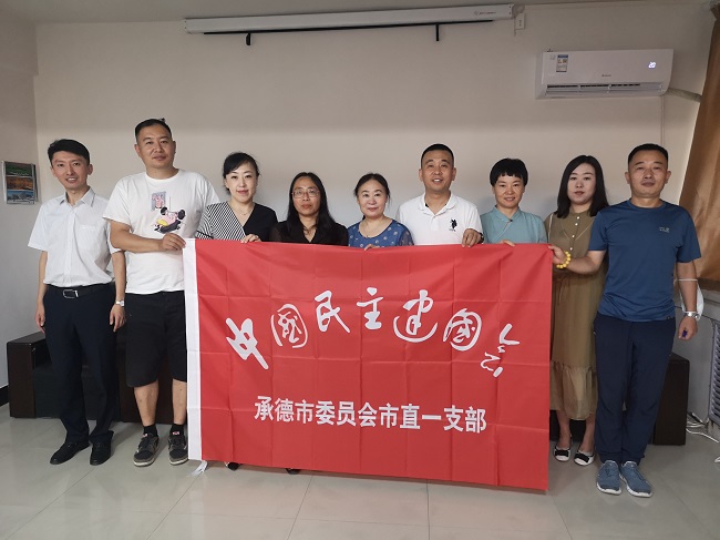 1民建承德市委市直一支部召開換屆暨學習會議.jpg-1.jpg