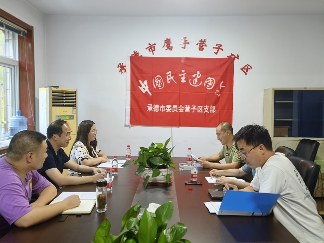 1民建承德市委營子支部舉行換屆暨學習會議.jpg-1.jpg