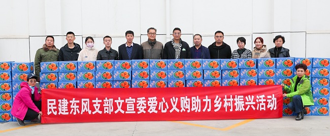 20221101民建保定市委東風(fēng)支部舉行“鄉(xiāng)村振興 與愛同行”愛心助農(nóng)義購活動1-1.jpg