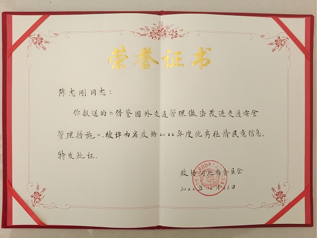 我會兩篇建言成果獲評省政協(xié)2022年度優(yōu)秀社情民意信息1-1.jpg
