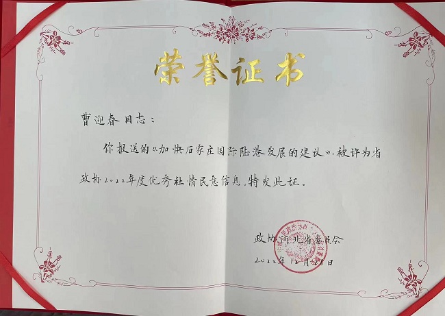 我會兩篇建言成果獲評省政協(xié)2022年度優(yōu)秀社情民意信息-1.jpg