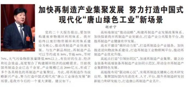 民建唐山市委主委胡世寧發言——胡主委勞動日報1.jpg