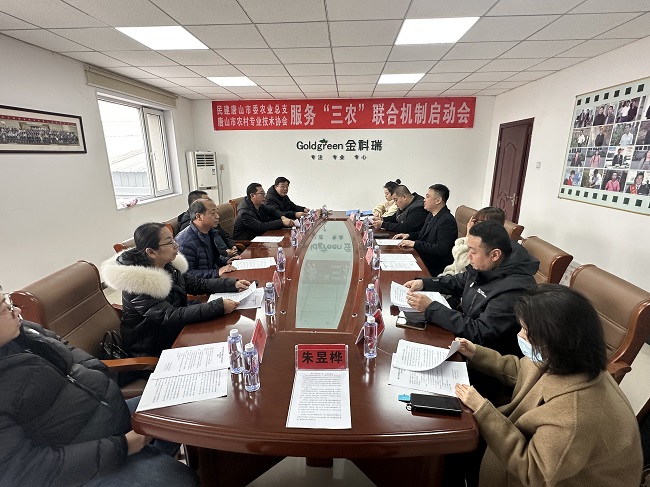 農業總支與農業技術協會召開服務三農聯合機制啟動會1 (2).JPG