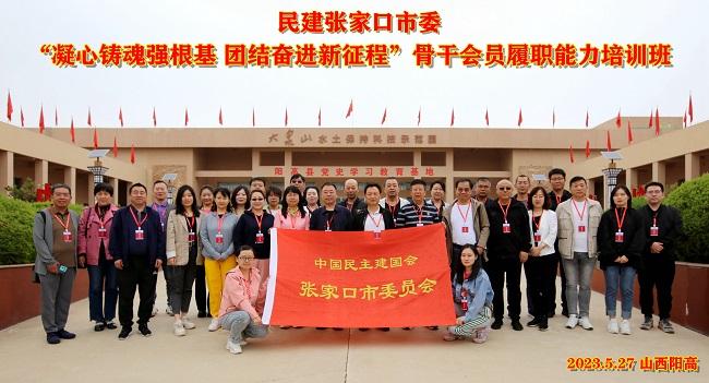 民建張家口市委“凝心鑄魂強根基、團結奮進新征程” 骨干會員履職能力培訓班圓滿結束1 (1)-1.jpg