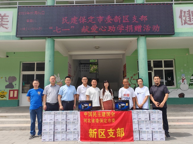 20230703民建保定市委新區支部開展“迎七一 感黨恩”愛心助學活動1-1.jpg