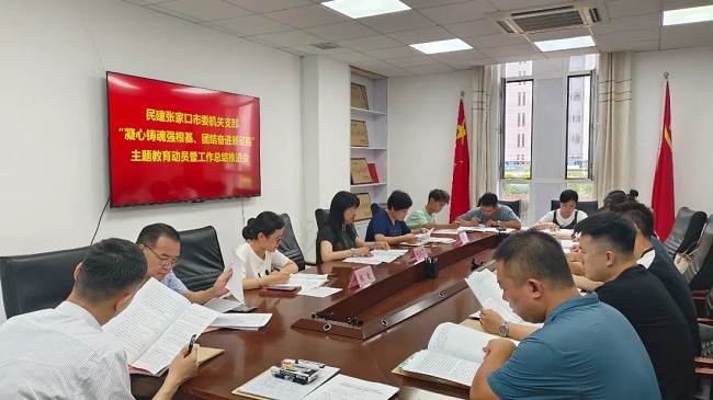 民建張家口市委機關支部召開“凝心鑄魂強根基、團結奮進新征程”主題教育動員暨工作總結推進會-1.jpg