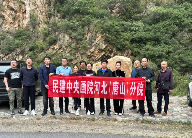 民建中央畫院河北（唐山）分院主題教育文化交流采風活動 (2).jpg