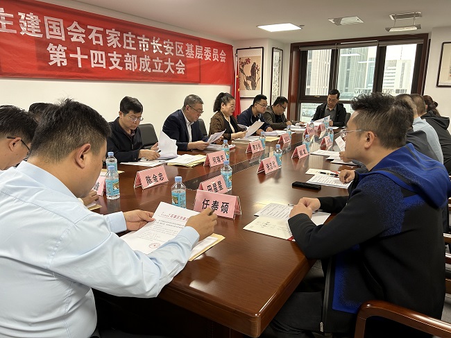 民建長安區基層委召開十四支部成立大會 (1)-1.jpg