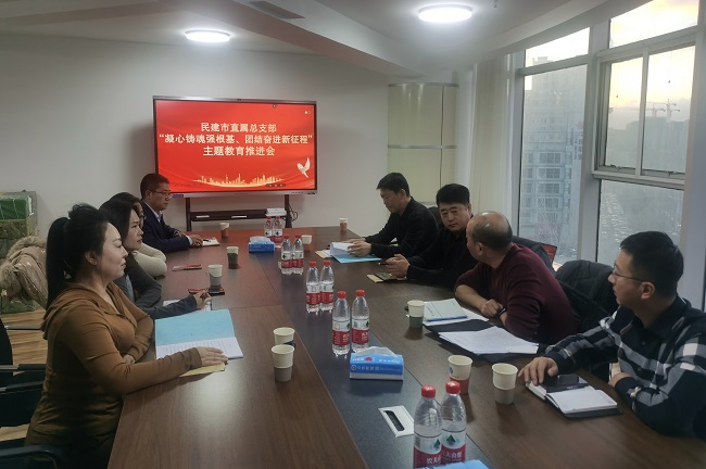 民建張家口市直屬總支部召開“凝心鑄魂強根基、團結奮進新征程”主題教育推進會-1.jpg