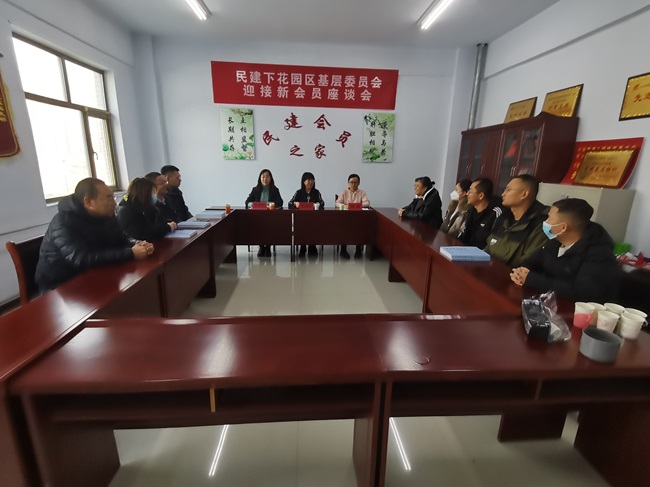 民建張家口市下花園區基層委員會召開三屆十二次全體（擴大）會議暨迎接新會員座談會-1.jpg