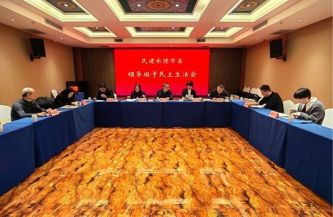 民建承德市委召開領導班子民主生活會2023.12.26 (3)-1.jpg