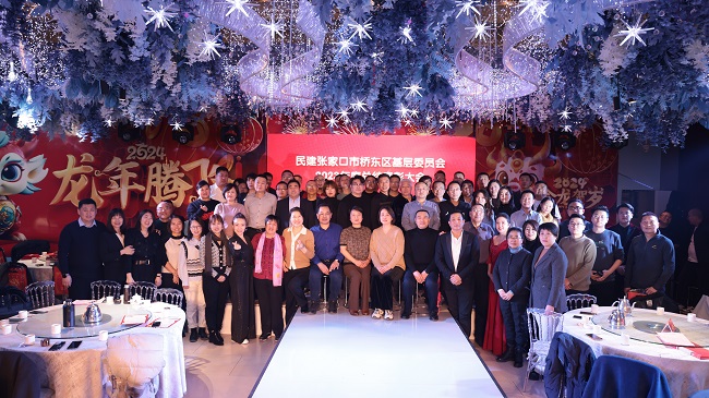 民建張家口市橋東區基層委員會召開2023年度總結表彰大會合照-1.jpg