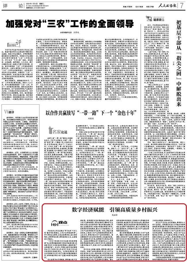 數字經濟賦能 引領高質量鄉村振興.jpg