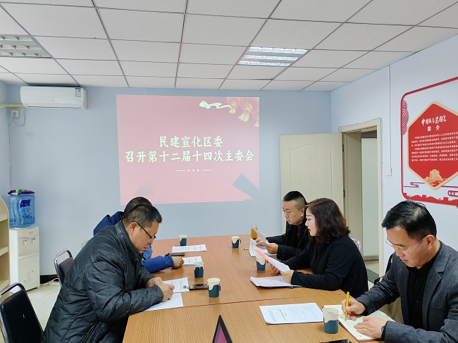 民建張家口市宣化區委召開十二屆十四次主委會-1.jpg