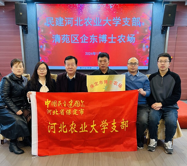 20240123民建保定市委河北農業大學支部與保定市清苑區企東家庭農場召開技術交流會-1.jpg