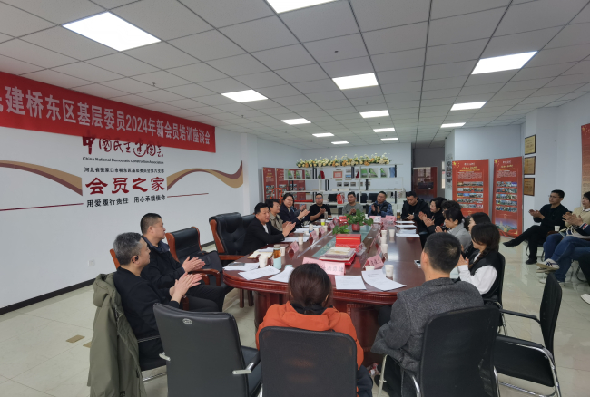民建橋東區(qū)基層委員會召開2024年新會員培訓(xùn)座談會 (2) (2).jpg