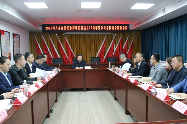 2023年入會會員紀念邯鄲民建成立65周年暨學習全國兩會精神會議1 (3) (2).jpg