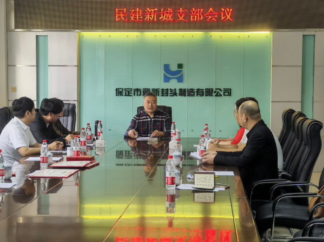 20240416民建保定市委新城支部開展理論學習會議暨表彰大會 (1) (2).jpg