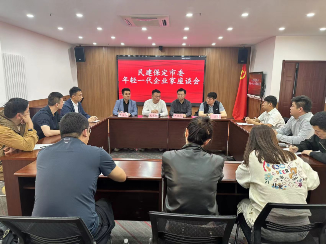 20240430民建保定市委召開年輕一代企業家座談會1 (2).jpg