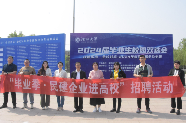 20240429民建保定市委走進河北大學開展“畢業季·民建百企進高校”招聘活動1 (2).jpg