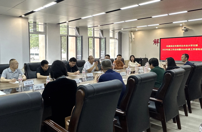 20240430民建保定市委河北農業大學支部召開2023年度工作總結表彰暨2024年度工作謀劃會議1 (1) (2).jpg