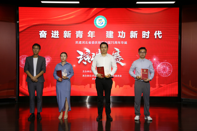 民建河北省委舉辦“奮進新青年 建功新時代”演講比賽 (8) (2).jpg
