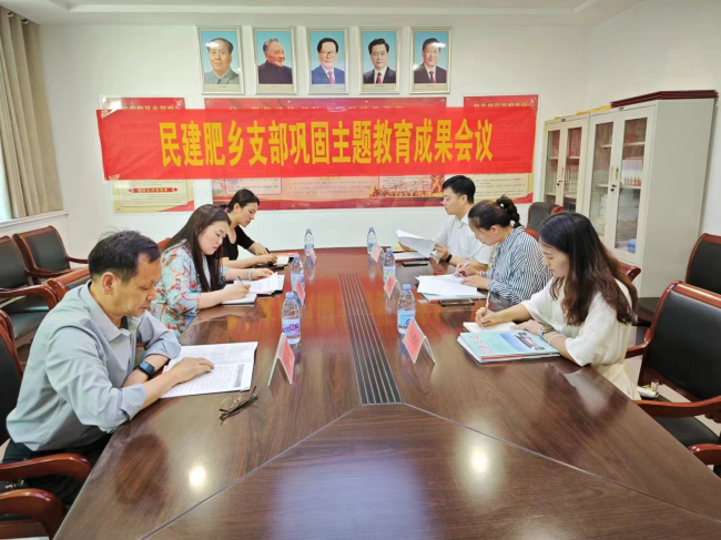民建肥鄉(xiāng)支部關(guān)于召開鞏固主題教育專題學(xué)習(xí)會議 (2).jpg