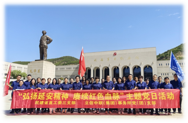弘揚延安精神  賡續紅色血脈——民建河北省直工委三支部赴延安開展迎七一愛國主義教育活動20240626 (1)1.jpg