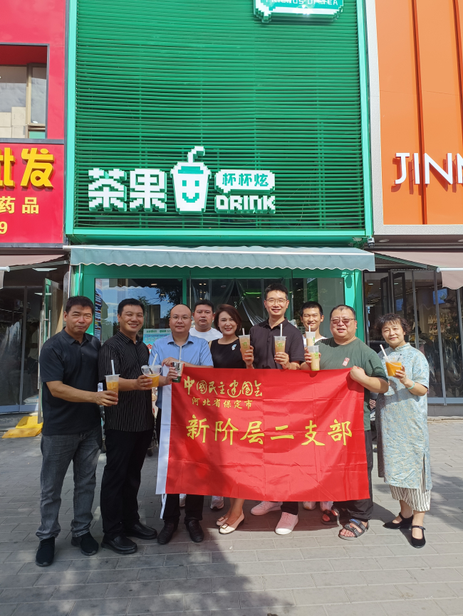 20240813民建保定市委新階層二支部赴會員企業(yè)保定茶果杯杯炫餐飲管理有限公司開展走訪調(diào)研 (2).jpg