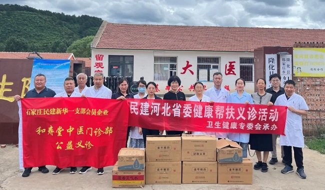 民建河北省委在隆化縣開展健康幫扶義診活動.jpg