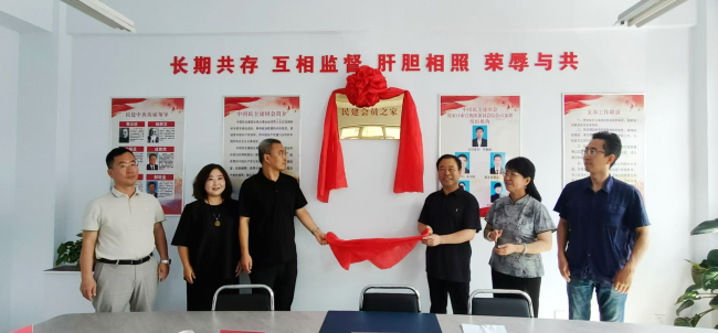 民建張家口市宣化區委綜合三支部、六支部舉行“民建會員之家”揭牌儀式1 (2) (2).jpg