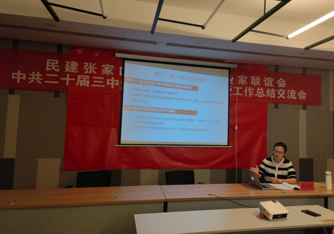 民建張家口市宣化區委企業家聯誼會召開中共二十屆三中全會精神專題培訓暨工作總結交流會1 (5) (2).jpg