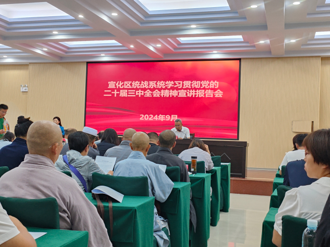 民建張家口市宣化區(qū)委五名會(huì)員參加中共宣化區(qū)委統(tǒng)戰(zhàn)系統(tǒng)學(xué)習(xí)貫徹黨的二十屆三中全會(huì)精神宣講報(bào)告會(huì)1 (2) (2).jpg