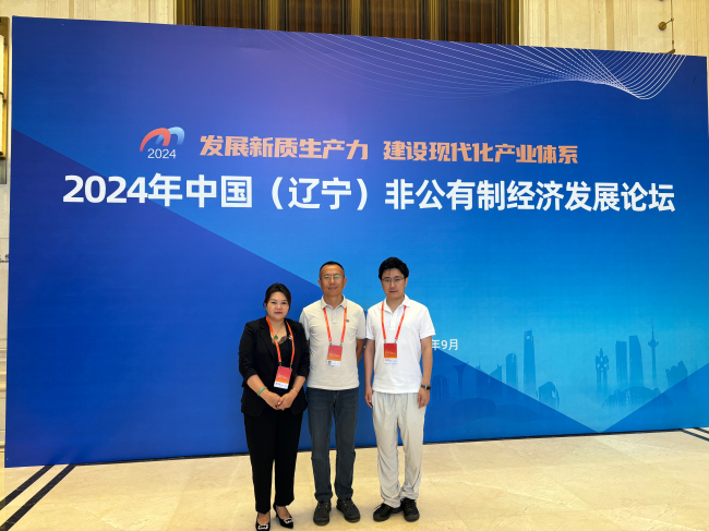 唐山民建選派3名企業家隨河北代表團參加中國（遼寧）非公有制經濟發展論壇 (2).jpg