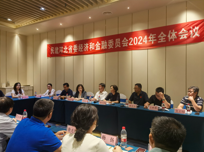 民建河北省委經濟和金融委員會年會在秦皇島召開 (2) (2).jpg