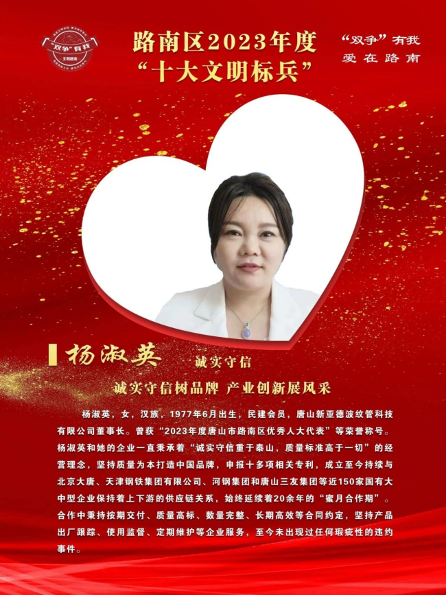 00喜報2 路南區工委副主委楊淑英榮獲路南區“十大文明標兵”稱號.jpg