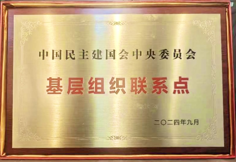 石家莊市民建組織和會員榮獲民建中央表彰 (1).jpg