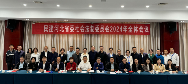 民建張家口市委兩名會員參加2024民建非公經濟法治暨京津冀協同發展研討會和民建河北省委社法委年會 (4).jpg