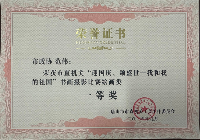 喜訊（范偉）唐山 (2).jpg