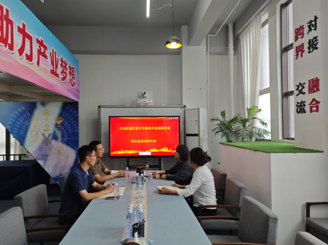 民建石家莊市委經(jīng)濟(jì)金融委與河北資本研究會座談 (2).jpg