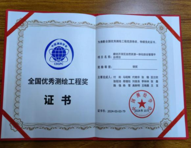 代艷華榮獲國家測繪行業的最高獎項3.jpg
