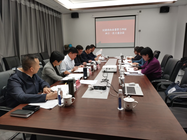 民建唐山市委召開主委會 (2).jpg