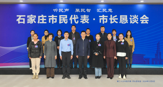 石家莊市第二十次市民·市長懇談會.jpg