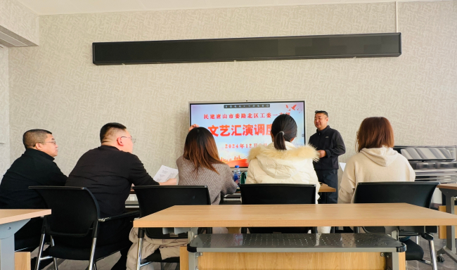 民建唐山市委路北區工委一支部召開文藝演出調度會暨新會員見面會 (2) (2).jpg