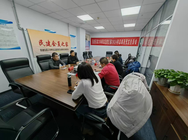 民建張家口市委橋東區基層委員會第四支部召開2024年工作總結及民主生活會 (2).jpg