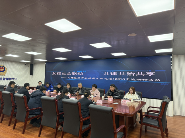 20241223民建保定市委新城支部赴保定市市場監管局12315平臺學習調研3 (2).jpg