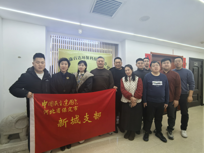 20250115民建保定市委新城支部“洞見行動”——赴保定康百達環保科技有限公司考察調研1.jpg